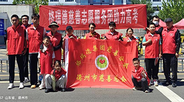 志愿微光聚暖流 格瑞德集团慈善志愿服务团暖心护航2026高考
